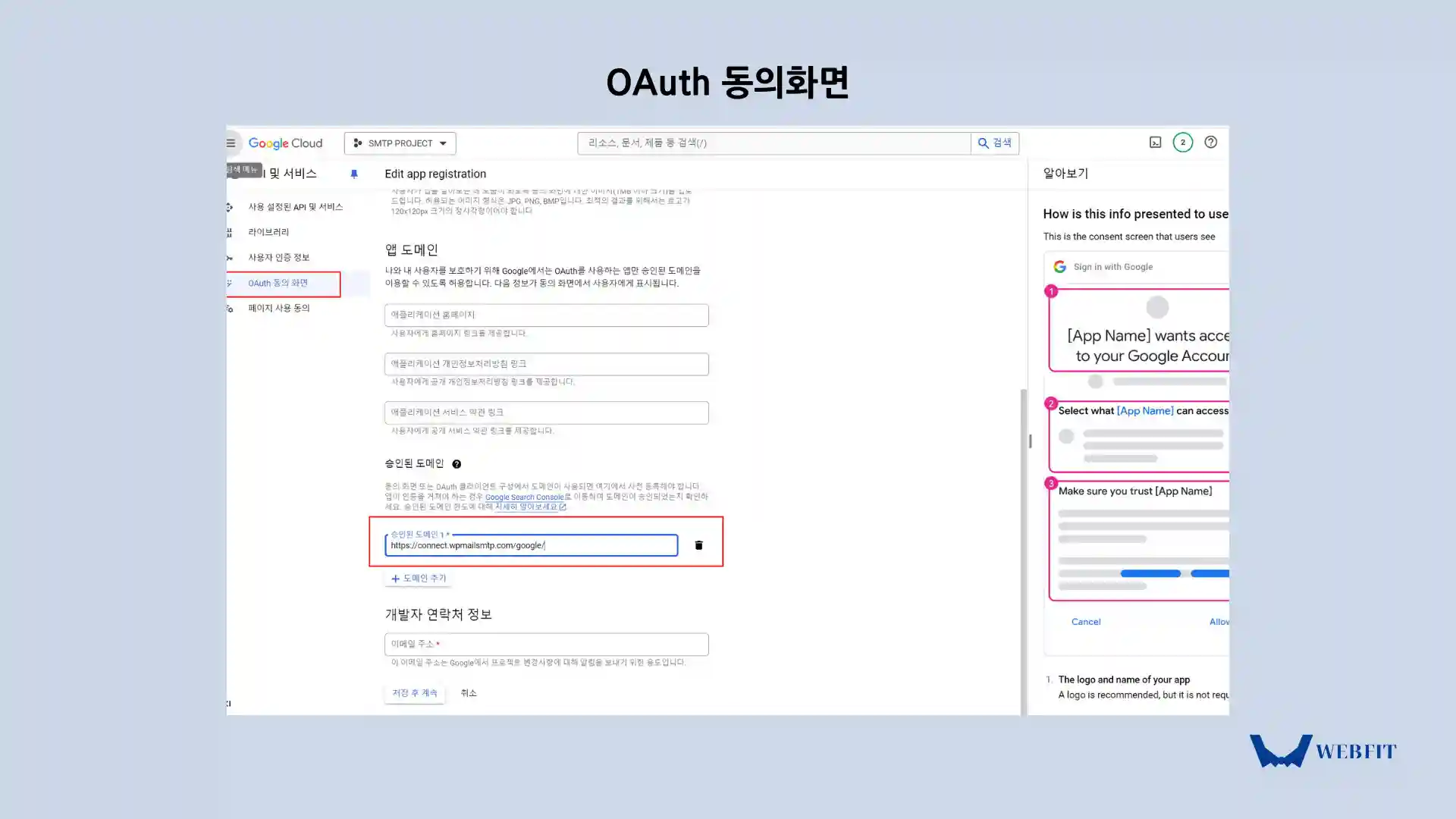 OAuth 동의화면