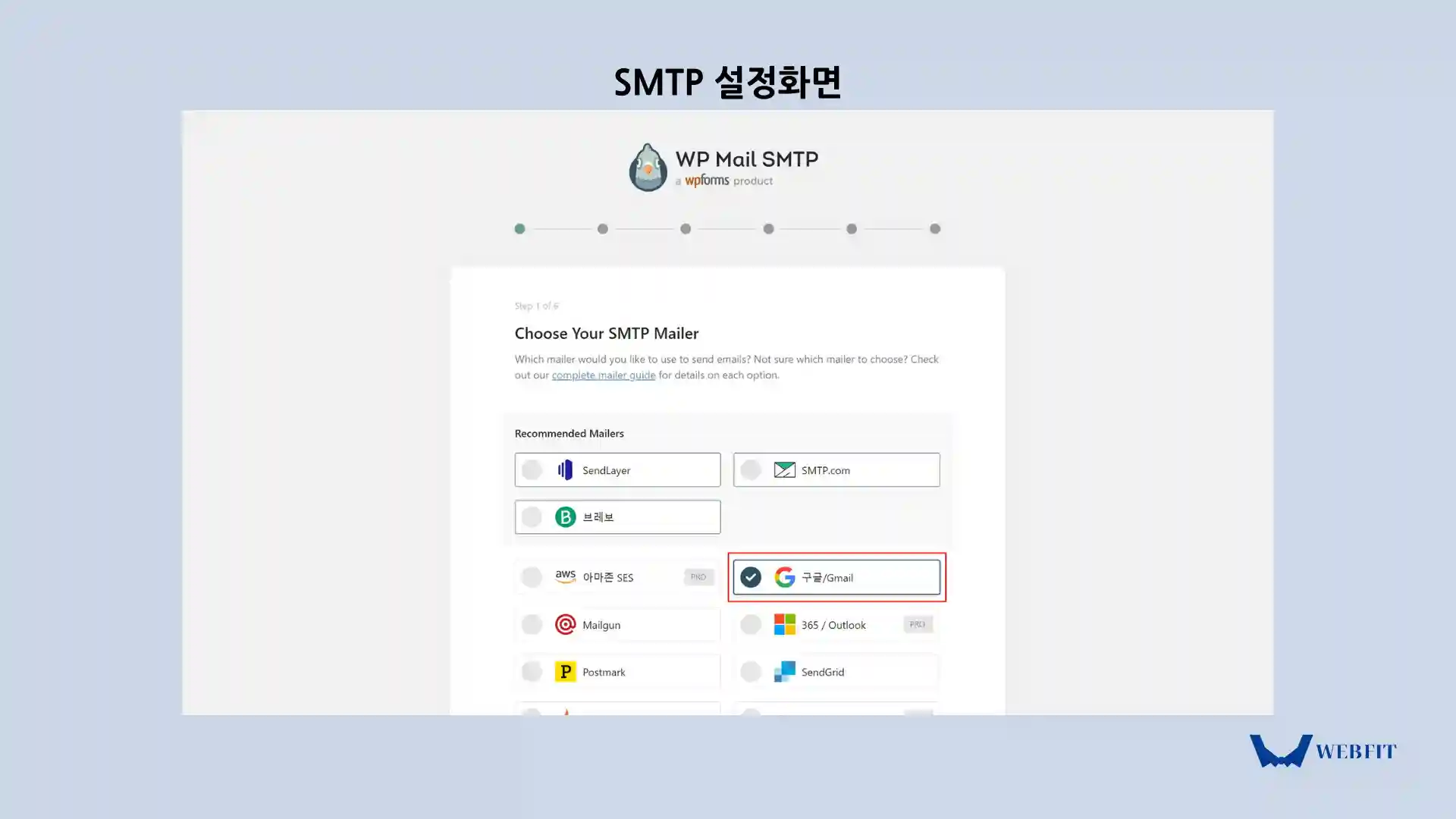 구글 SMTP 설정화면