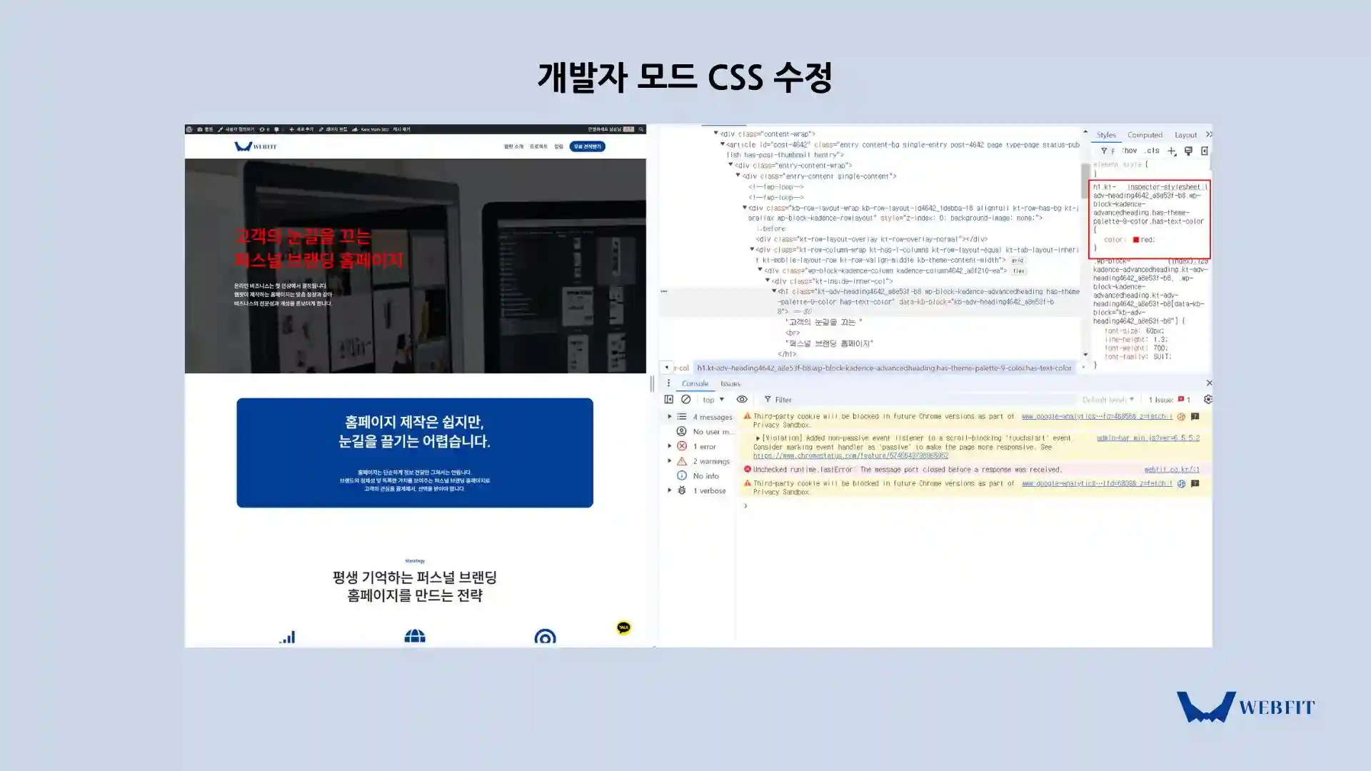 개발자모드로 들어가서 가장 css 수정