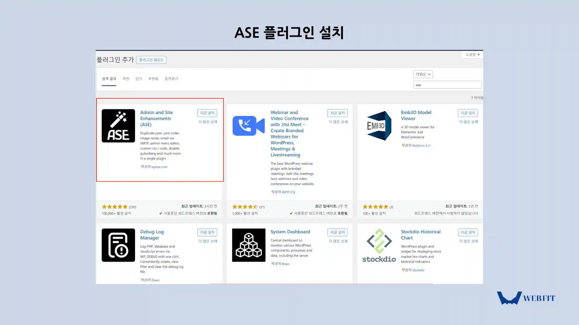 ase 플러그인 설치