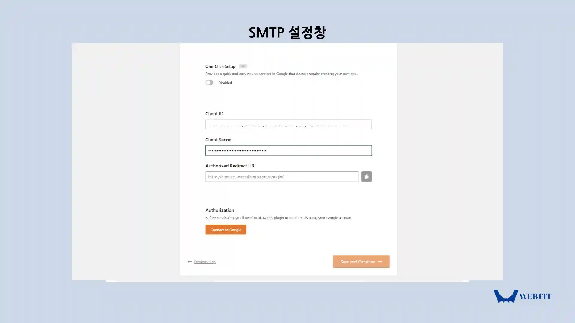 SMTP 설정창