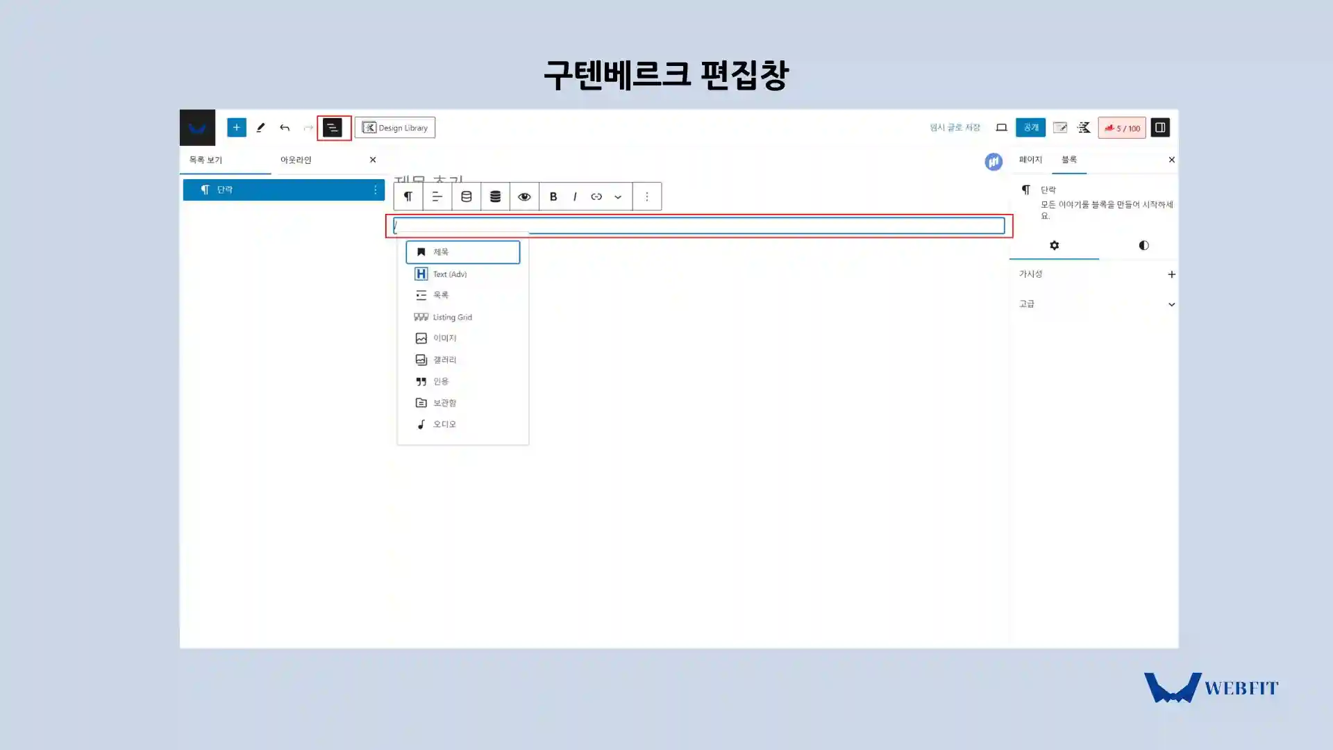 구텐베르크 편집창