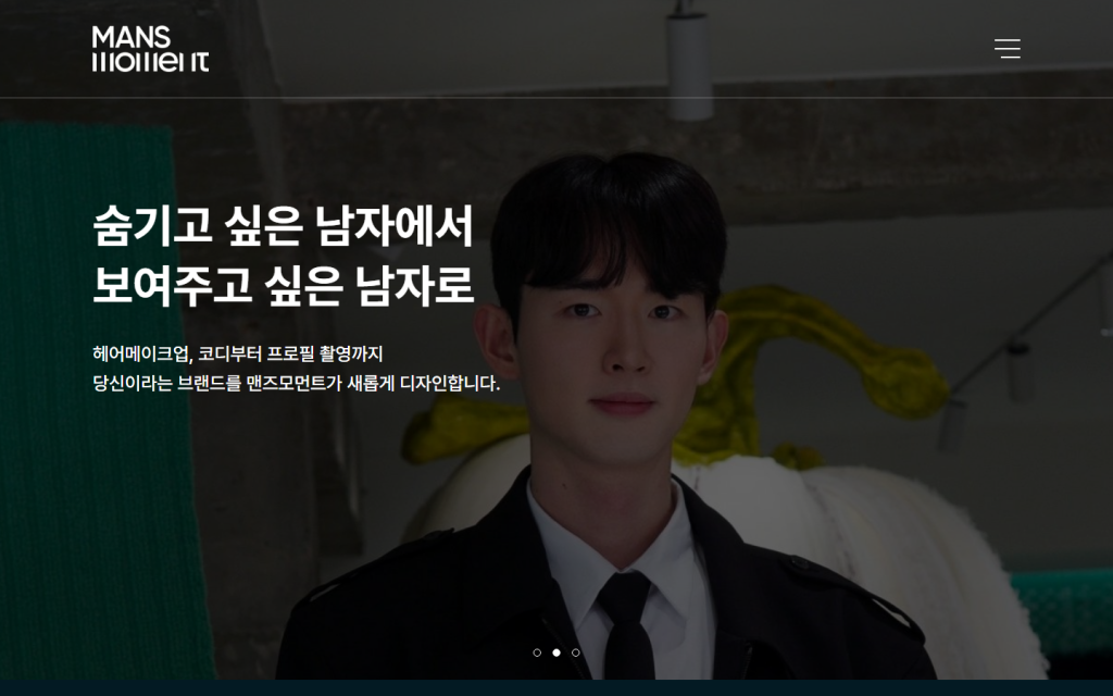 남성 이미지 컨설팅 프로젝트 썸네일