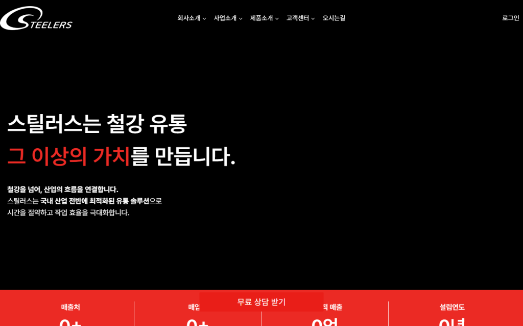 철강 유통 프로젝트 썸네일