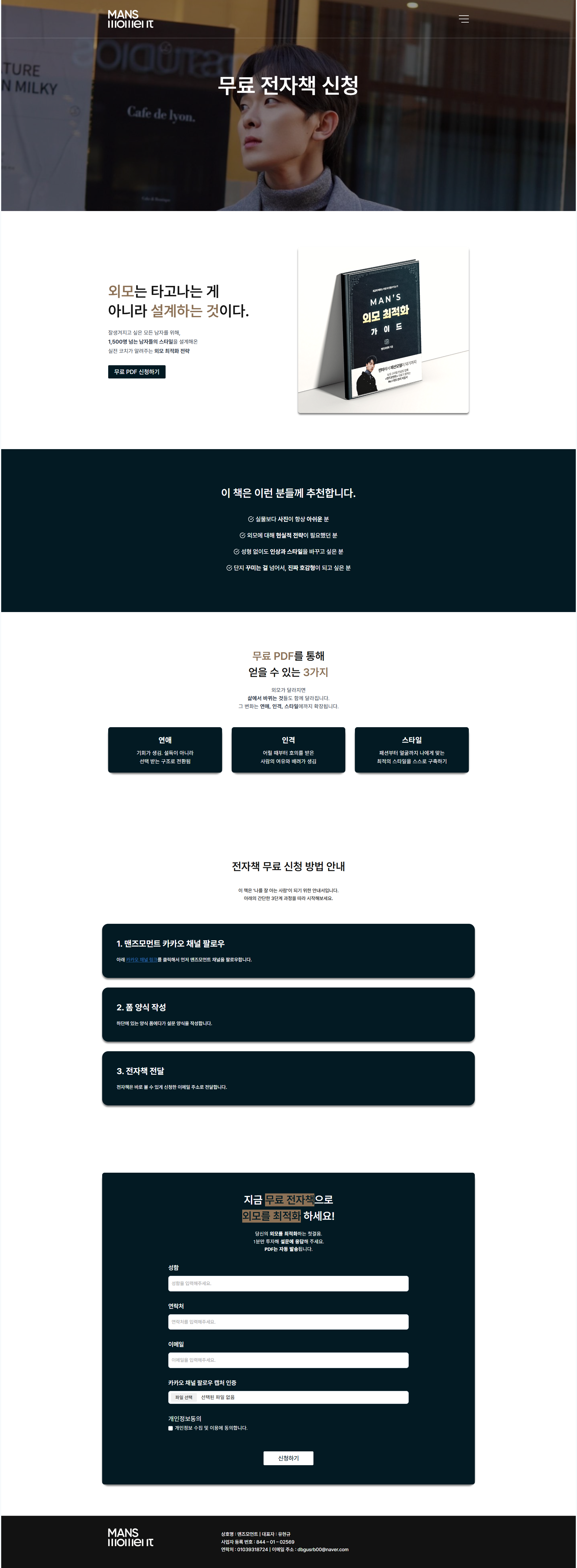 맨즈모먼트 무료 전자책 페이지 전체 캡처