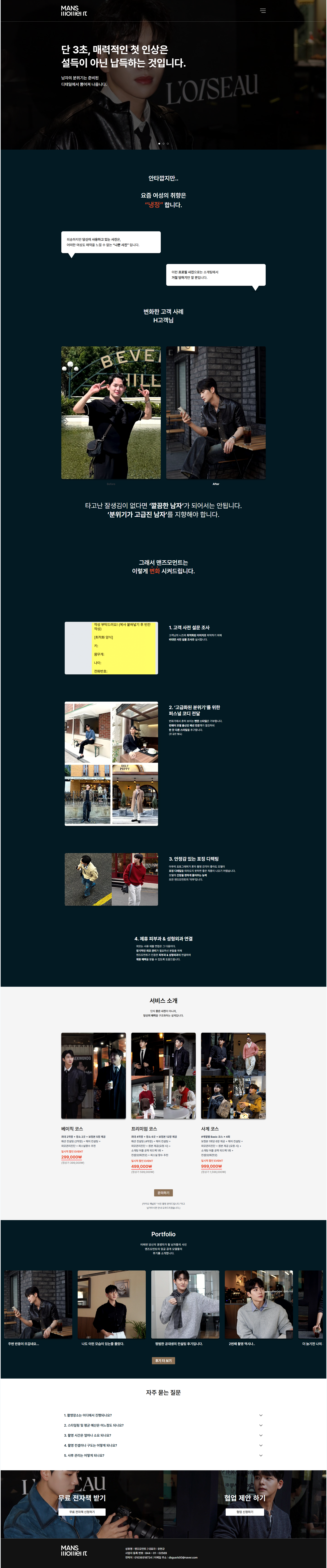 맨즈모먼트 메인 페이지 캡처