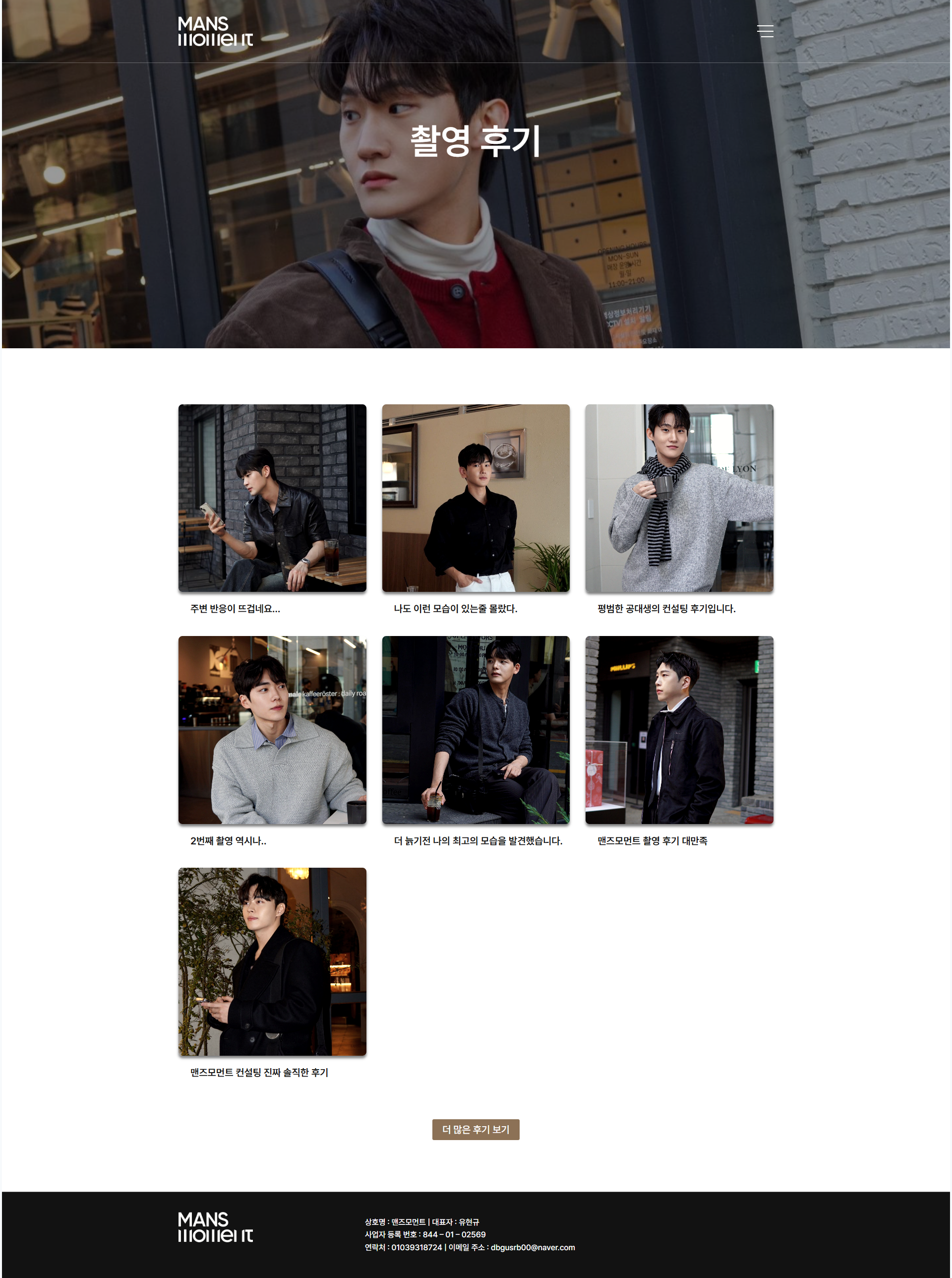 맨즈모먼트 촬영 후기 페이지 전체 캡처