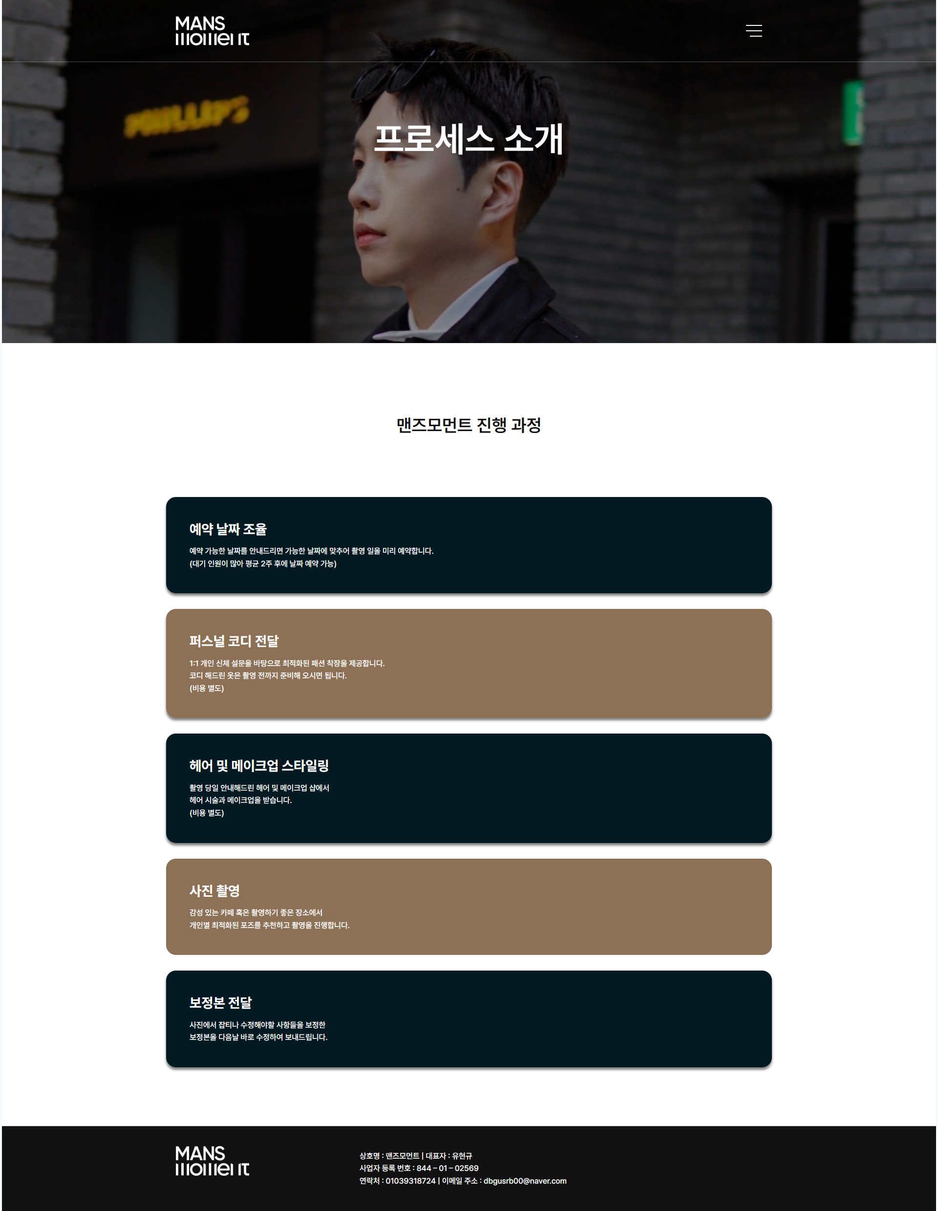 맨즈모먼트 프로세스 페이지 전체 캡처