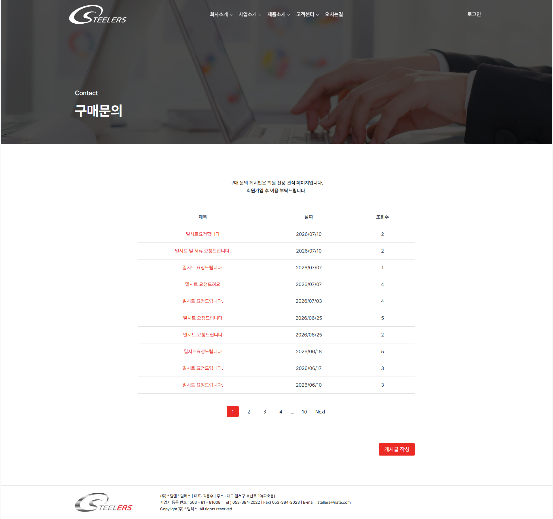 스틸러스 FAQ 페이지 전체 캡처