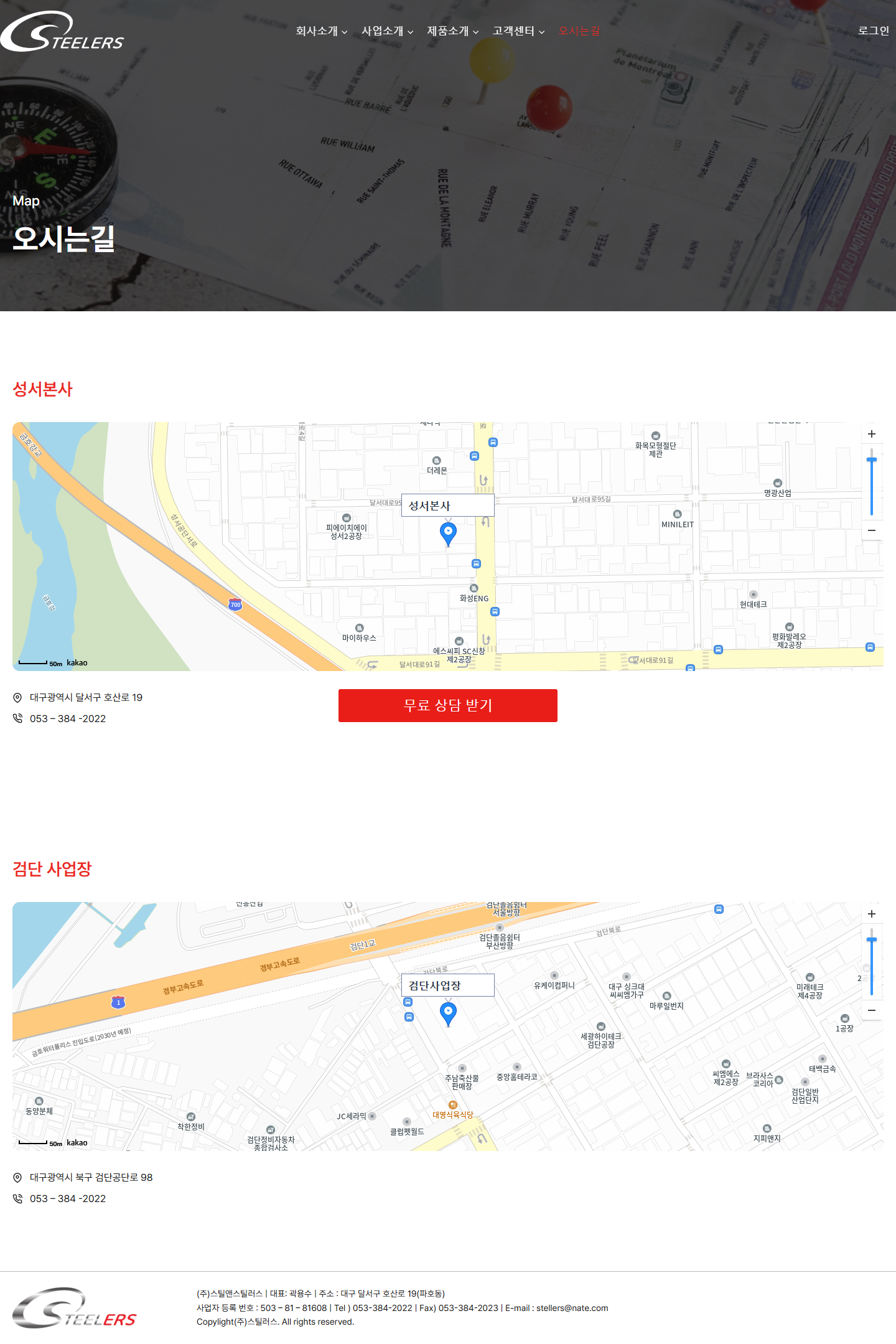 스틸러스 오시는 길 페이지 전체 캡처