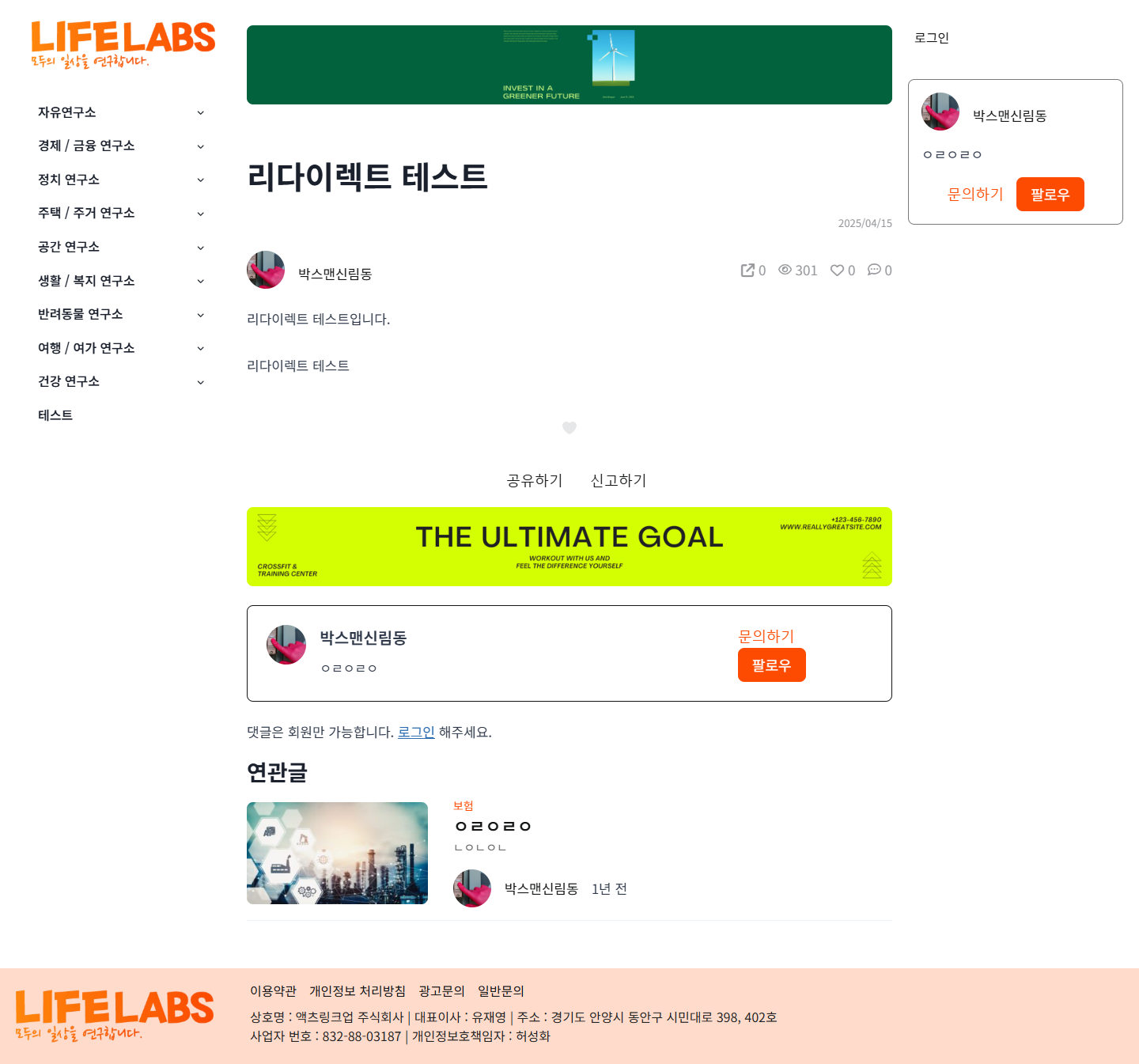 라이프랩스 싱글 아티클 페이지 전체 캡처