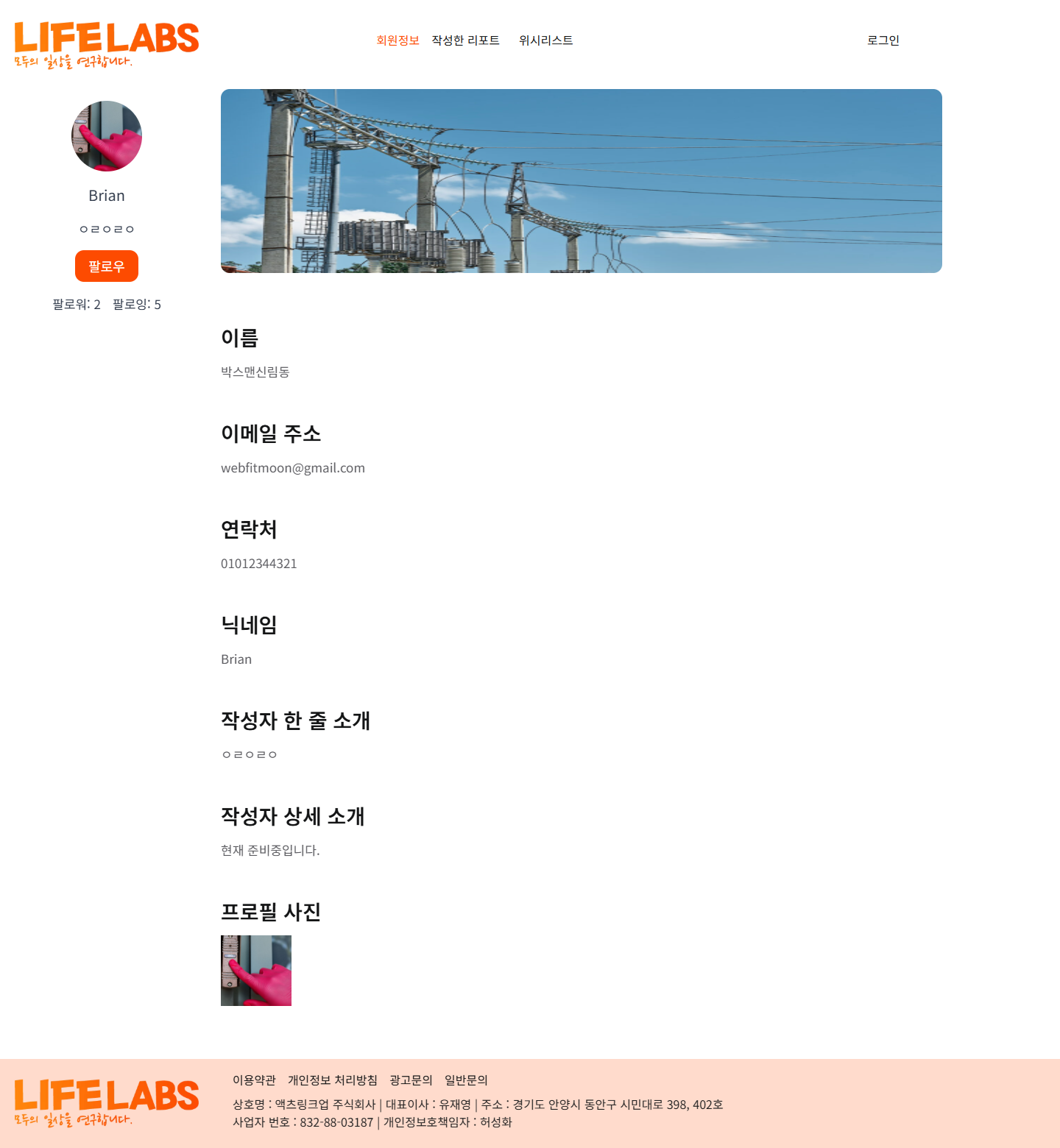 라이프랩스 작성자 페이지 전체 캡처