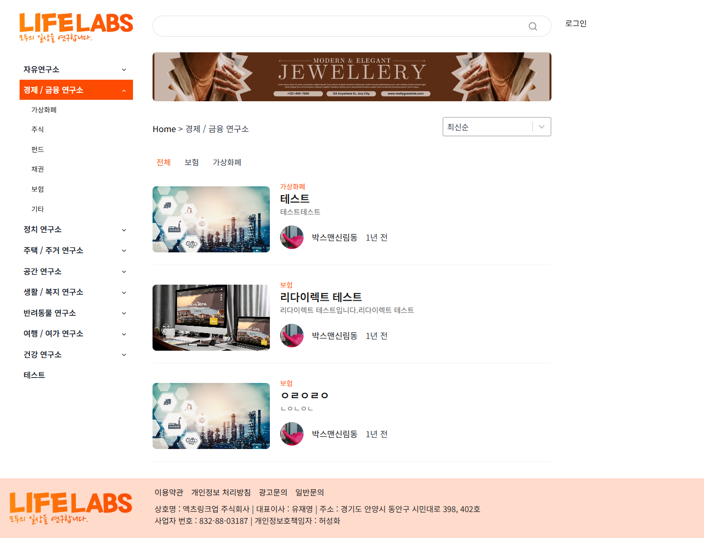 라이프랩스 카테고리 페이지 전체 캡처