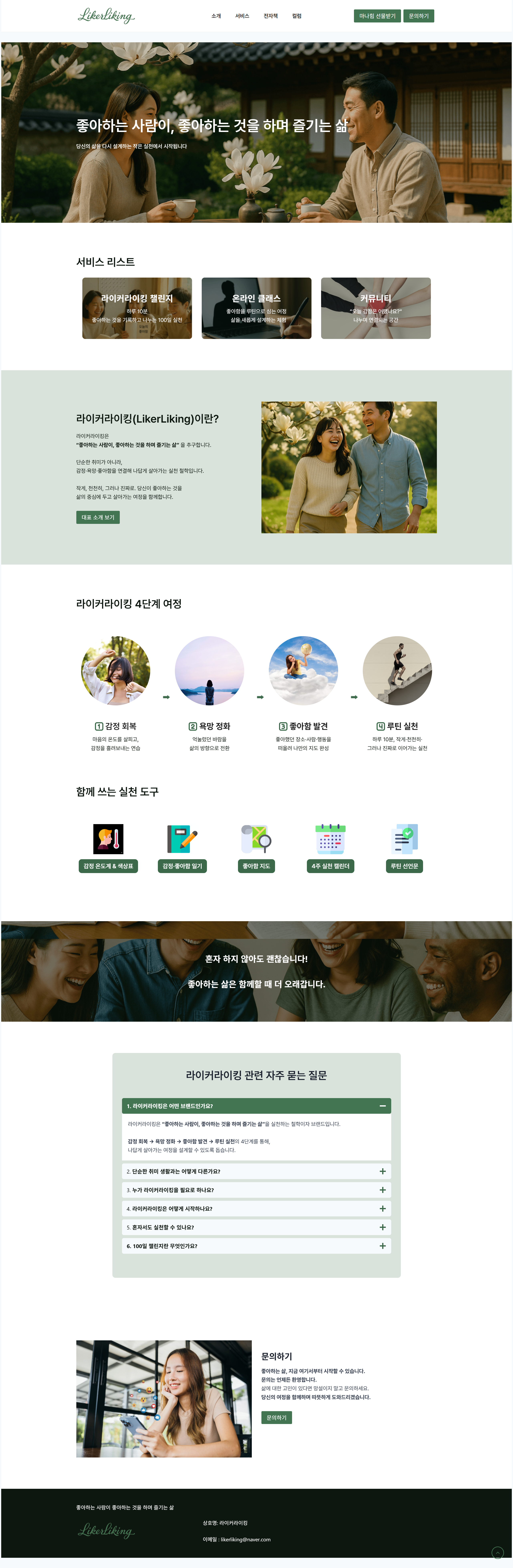 라이커라이킹 메인 페이지 캡처