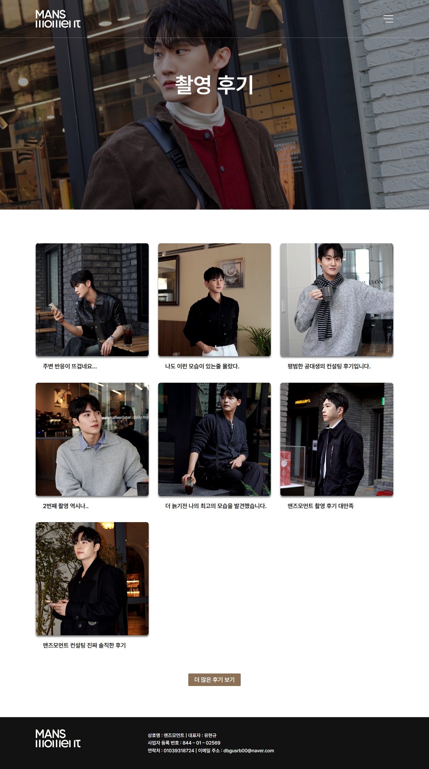 맨즈모먼트 촬영 후기 페이지 전체 캡처