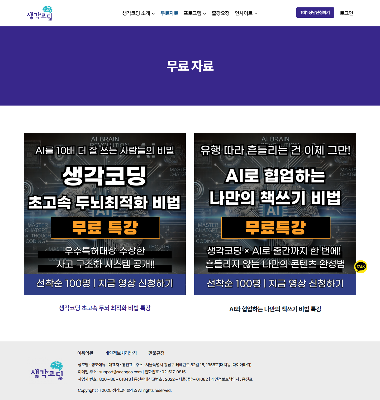 생각코딩 무료자료 페이지 전체 캡처