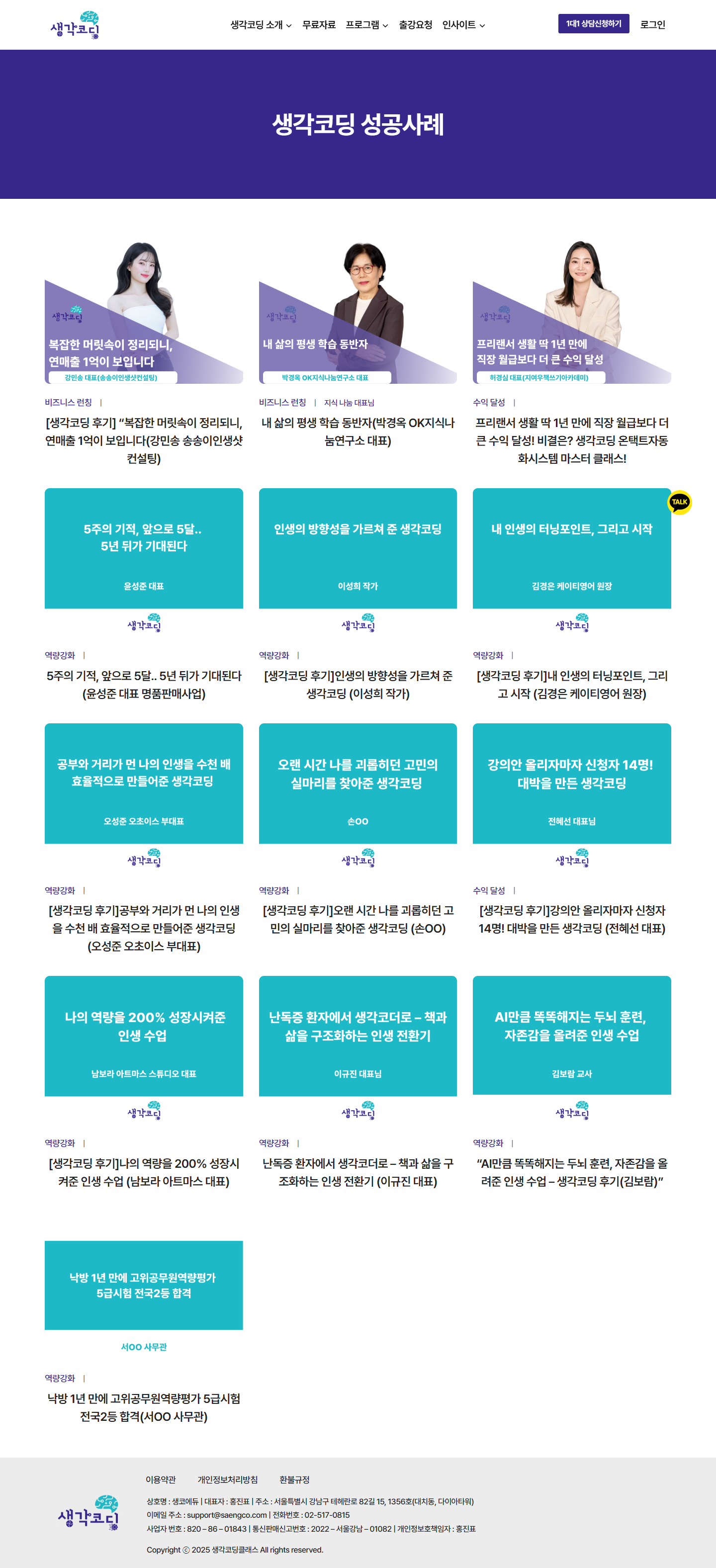 생각코딩 성공사례 페이지 전체 캡처