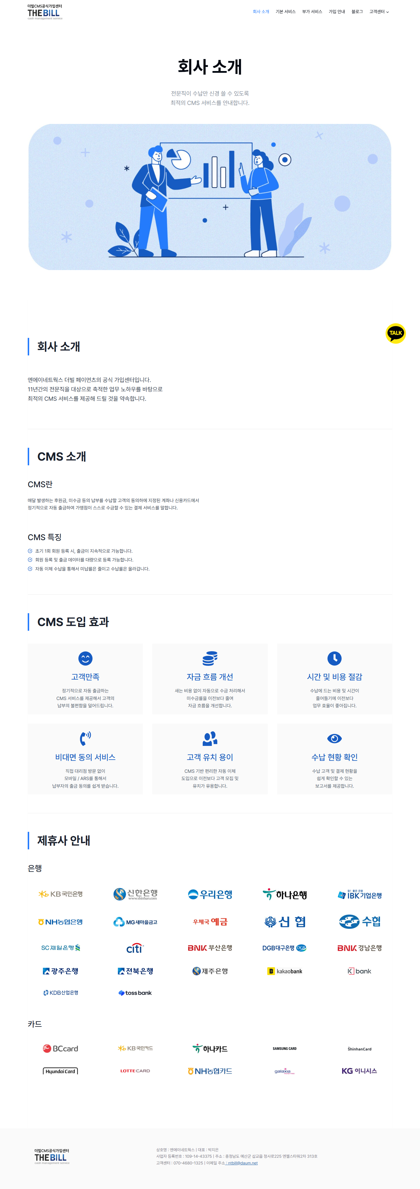 더빌 CMS 회사 소개 페이지 전체 캡처