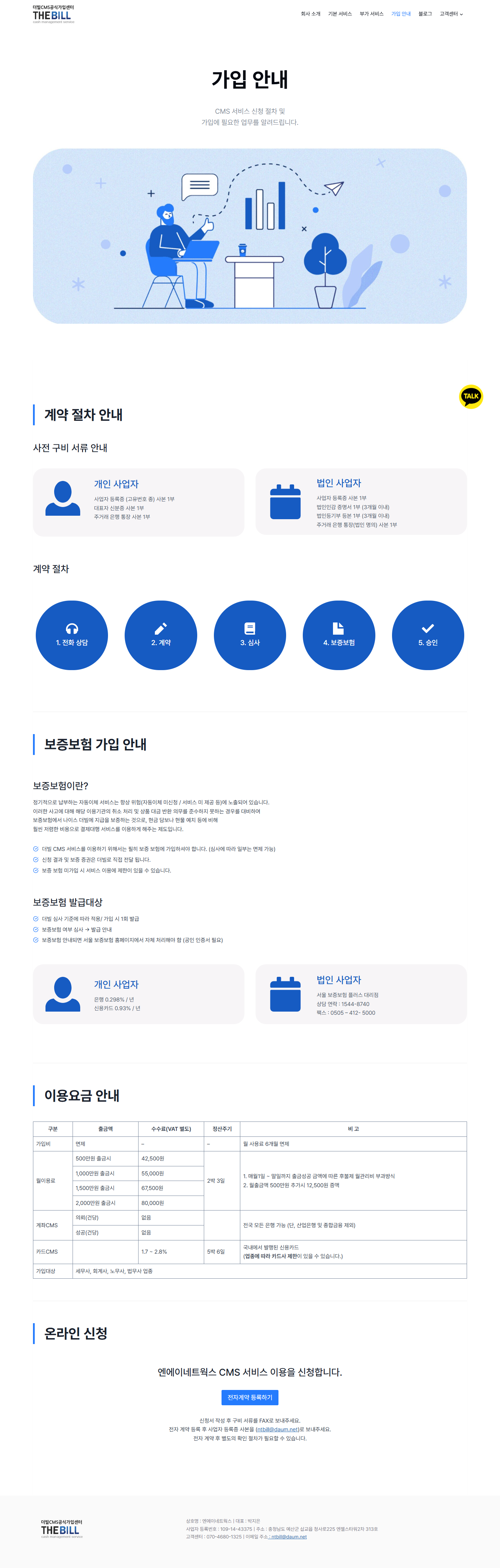 더빌 CMS 가입 안내 페이지 전체 캡처