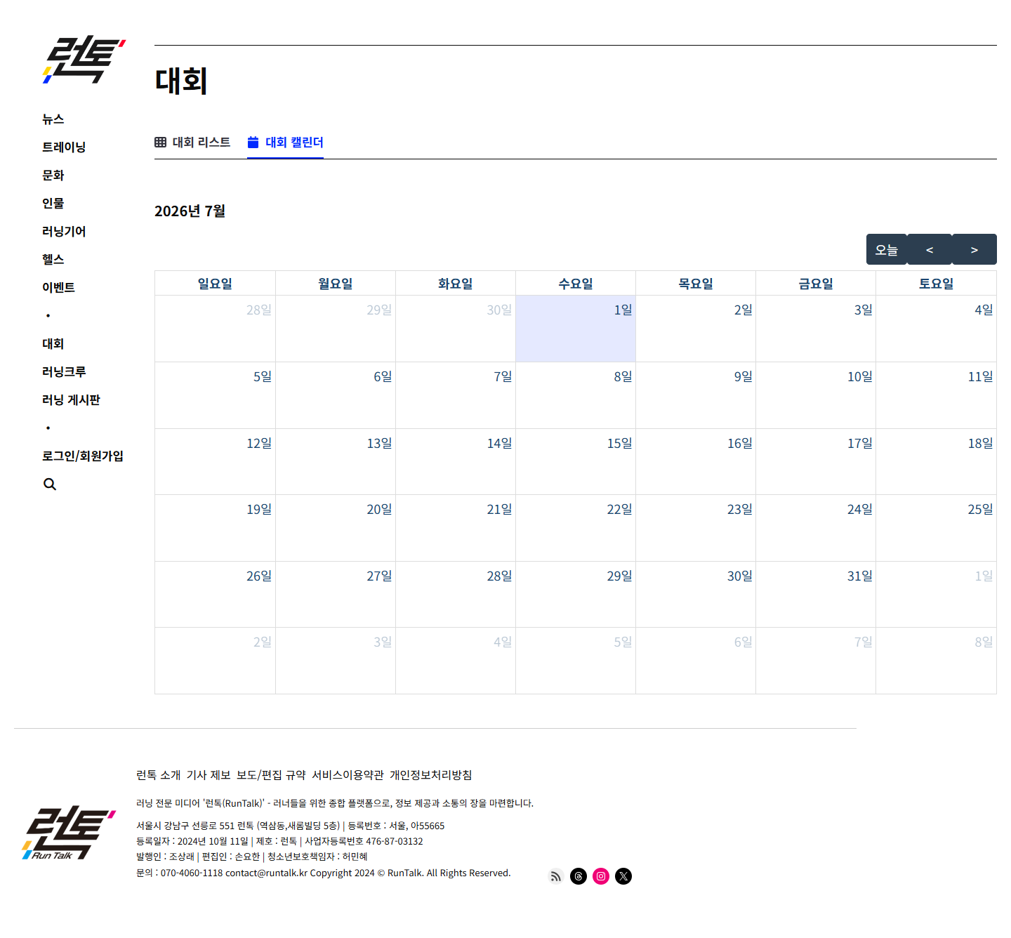 런톡 대회 캘린더 페이지 전체 캡처