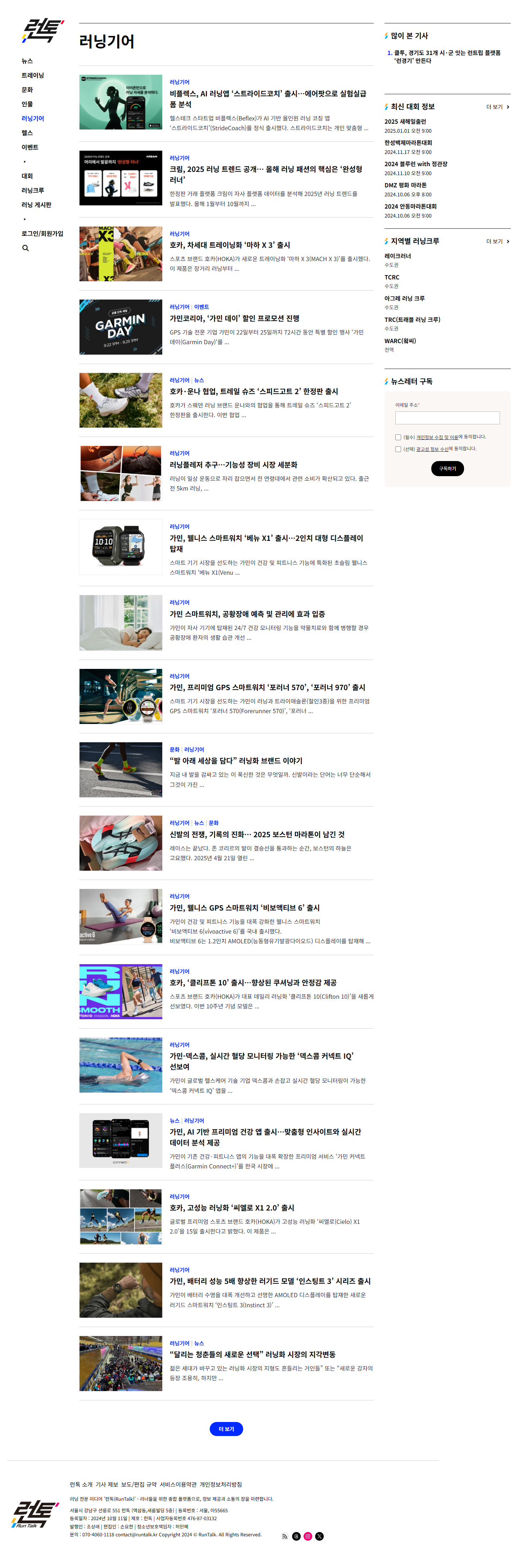 런톡 러닝기어 페이지 전체 캡처