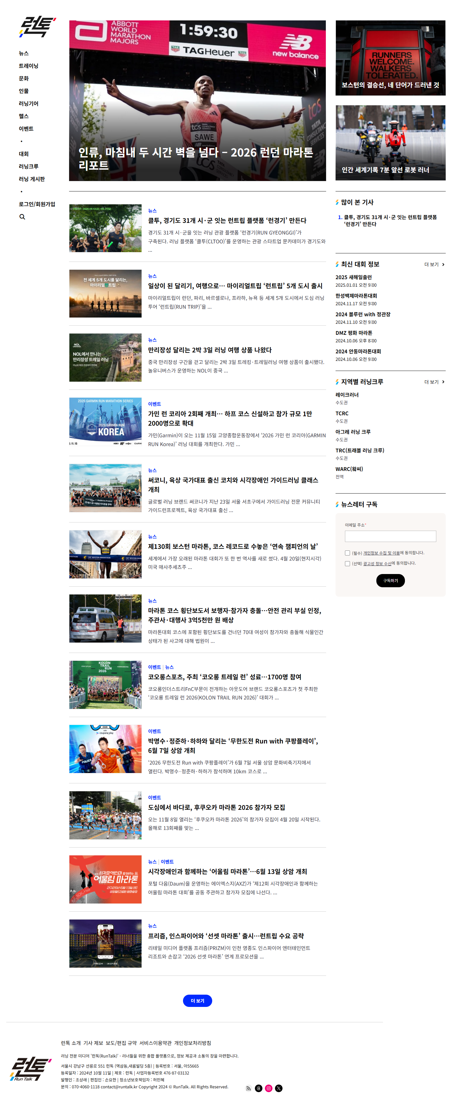 런톡 메인 페이지 캡처