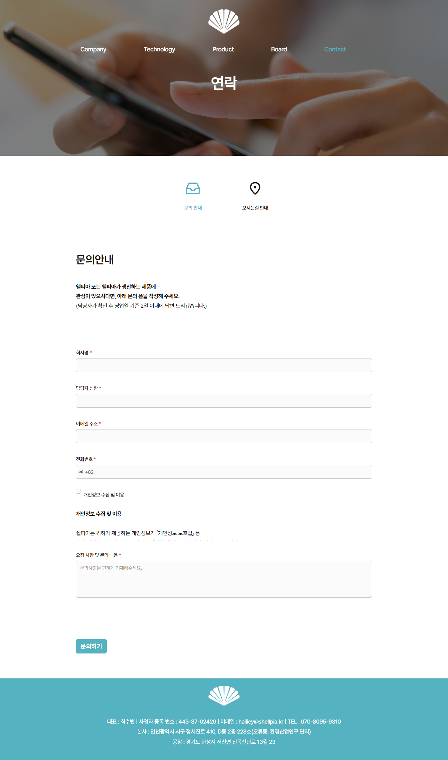 쉘피아 문의 페이지 전체 캡처