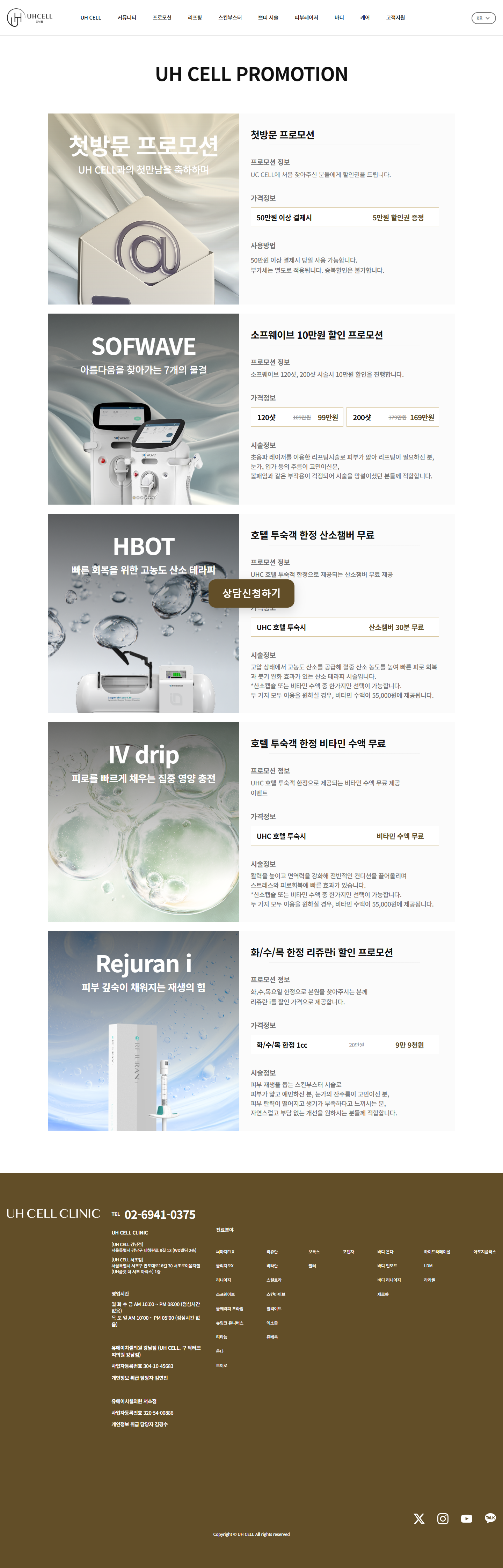 UHCELL 프로모션 페이지 전체 캡처