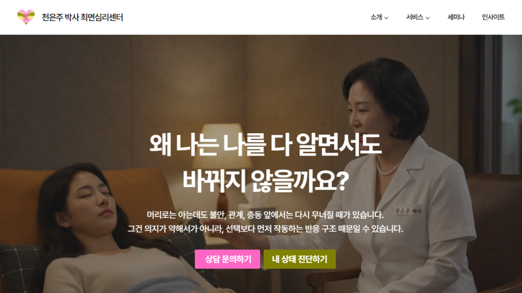 서초심리 상담센터 프로젝트 썸네일