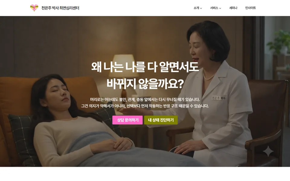 서초 최면 심리 상담센터