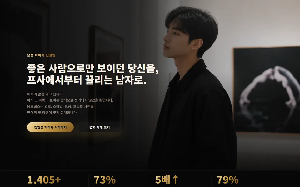 사진 촬영 비주얼 컨설팅