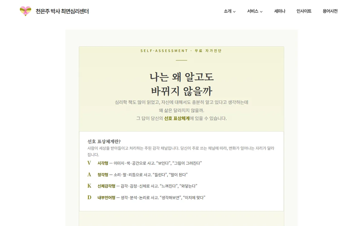 서초 최면 심리상담 센터 진단 화면 캡처